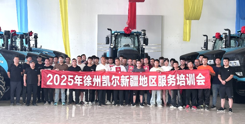 徐州凱爾第二十屆新疆服務(wù)培訓(xùn)圓滿(mǎn)收官：以硬核技術(shù)鍛造服務(wù)